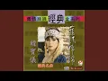 Download Lagu 往事只能回味