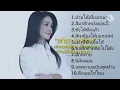 รวมเพลงฮิต ต่าย อรทัย ปานได้เหี่ยมาเนาะ+สิมาฮักหยังตอนนี้+ซังได้ซังแล้ว+สิเทน้องให้บอกแน่