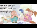 Download Lagu Learn Hindi with English meaning - four letter words  with picture