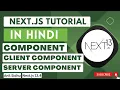 Next JS tutorial in Hindi Component Type server component Client component
