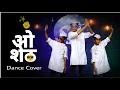 Lagu O Sheth Marathi Rocking Dance| ओ शेठ डान्स।Kids Dance On Marathi Trending Song।Easy \u0026 Simple Steps