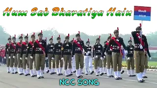 hum sab bhartiya hai hum sab bharatiya hain ncc song hum sab bhartiya hai full song