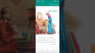 درس حكايه من الحج 