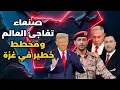 Download Lagu ⚠️ إسرائيل تصرخ..ضربات الحو.ثي مرهقة وعلى أمريكا التدخل...مفاوضات الهدنة في غزة تتعثر بسبب شرط كارثي