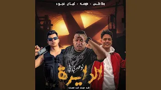                       لوحدي في الدايره دندنها