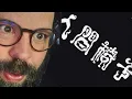 Download Lagu Ex Metal Elitist Reacts to Ningen Isu \