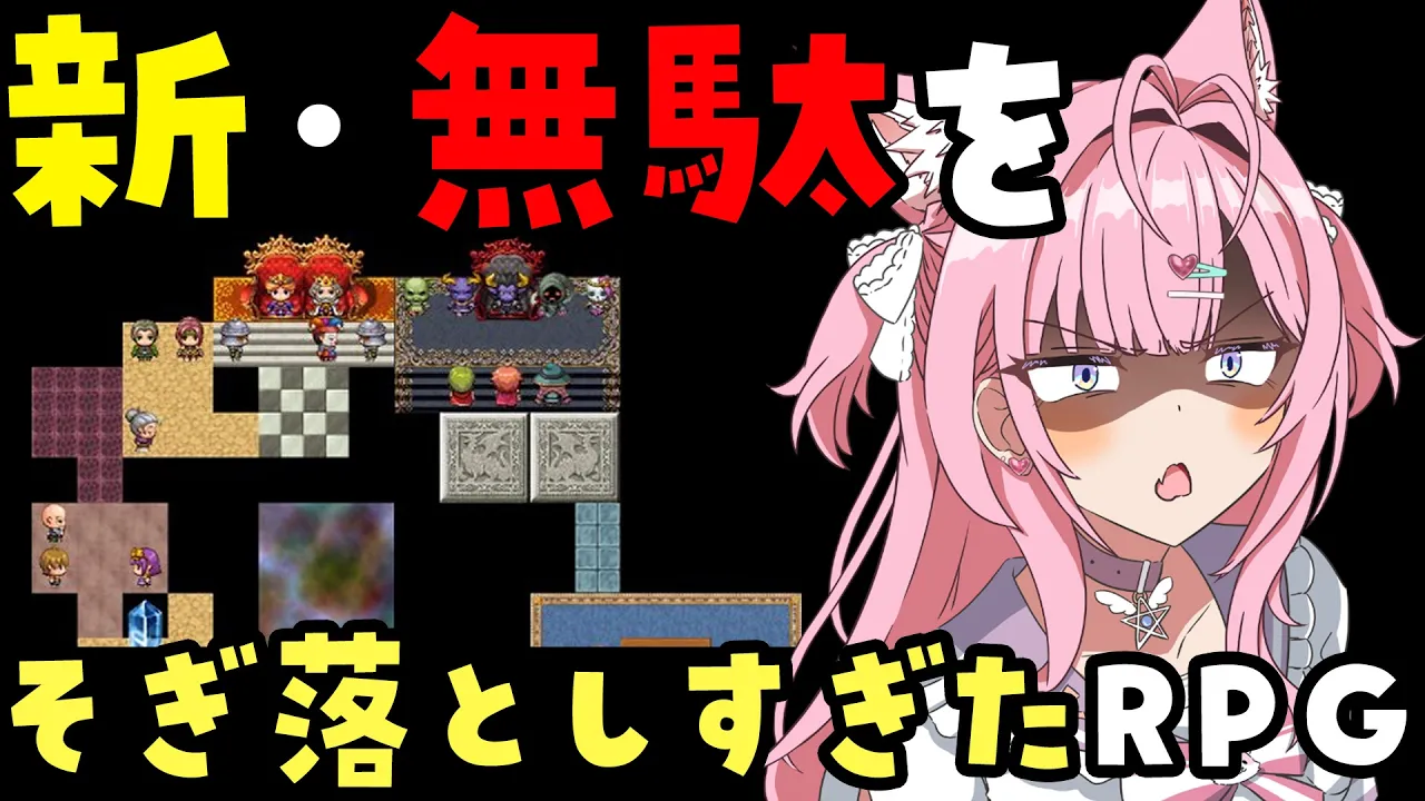 新・無駄をそぎ落としすぎたRPG！？！？！？　続編　あるのかよ！！！？【博衣こより/ホロライブ】