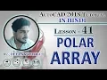 Pollar Array in AutoCAD Deepak Verma