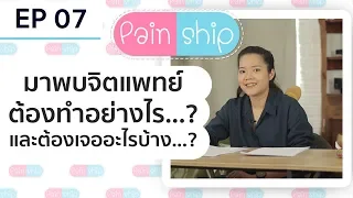 เราจะพบจิตแพทย์ได้อย่างไร และมีสถานพยาบาลแบบไหนบ้างที่ให้บริการด้านจิตเวช