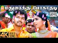 Download Lagu Maduraikku Pogathadi - 4K Video Song |மதுரைக்கு போகாதடி | Azhagiya Tamil Magan | Vijay | Shreya| ARR