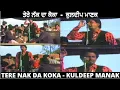 Download Lagu Kuldeep Manak | Tere Nak Da Koka | Old Punjabi Video Song