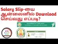 How to Download Salary Slip on online Payslip Tamil Tutorials Tech -