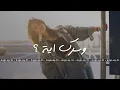 ولو يتعاد زماني هعيشه كله انا ليك - سرك ايه (نسخة مطولة)
