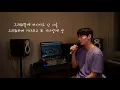 [Dily 커버] 숨(Breath) - 샘김(Sam Kim) | BigChild Studio