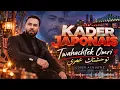 Kader Japonais – Twahachtek Omri | كادير جابوني – توحشتك عمري 💔 | Acoustic Cover 2026