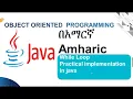 While Loop in Java Amharic