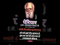 Download Lagu पेरियार ई. वी. रामास्वामी नायरकर 💙 #bahujanpower