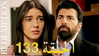 الأسيرة الحلقة 133 دوبلاج عربي Full Review Commentary 