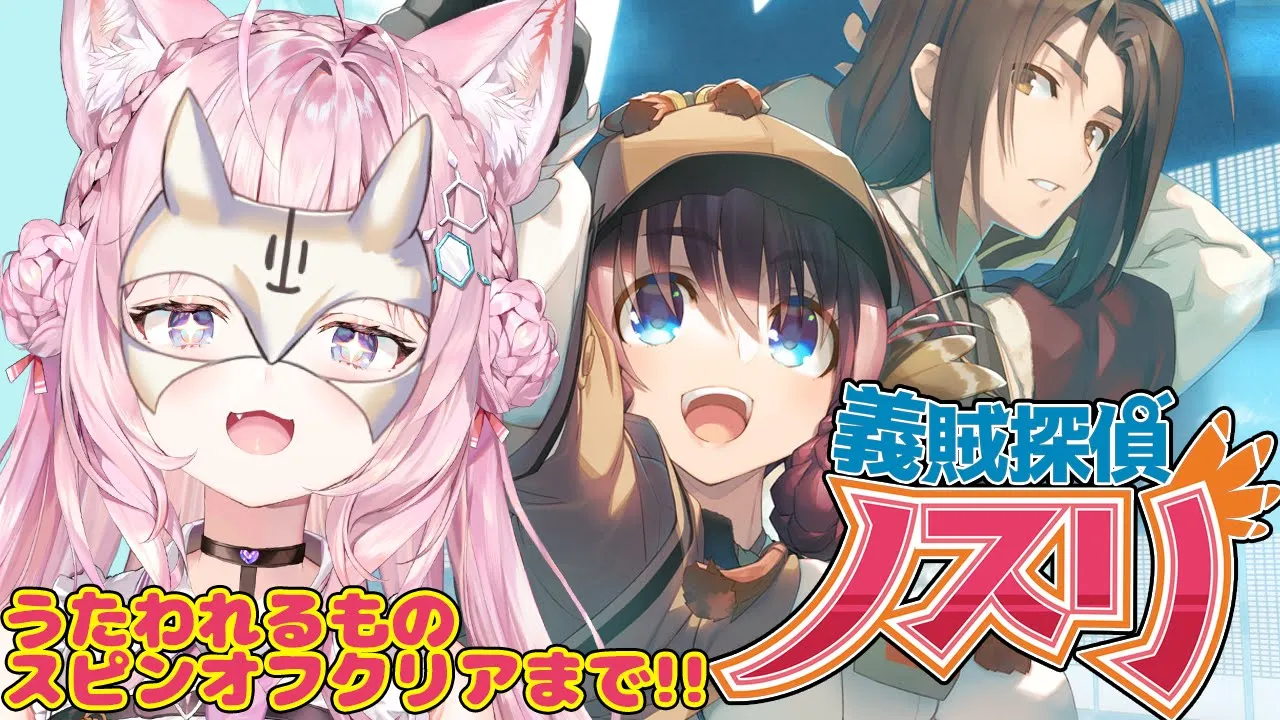 【義賊探偵ノスリ】うたわれるものスピンオフ！クリアまで一気にやるよ～～～！！✨【博衣こより/ホロライブ】