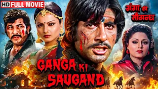जांबाज़ शेर vs ज़ालिम ज़मींदार: मां की मौत का बदला | Ganga Ki Saugand (Full Movie) | Amitabh B,Rekha
