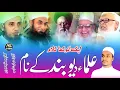 Download Lagu Ulama e Deoband Par New Nazam 2023 | Mahboob e Kibriya Ko Our Sare Ouliya Ko| Imtiyaz Shahi