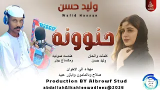 جديد الأسطورة وليد حسن عباس حنونة 