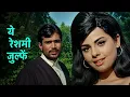 Yeh Reshmi Zulfein | Mohammed Rafi | Do Raaste (1969) | Rajesh Khanna | Mumtaz #mohdrafi 