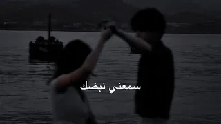 سلمى رشيد سمعني نبضك بطيء  سلمى رشيد سمعني نبضك بطيء