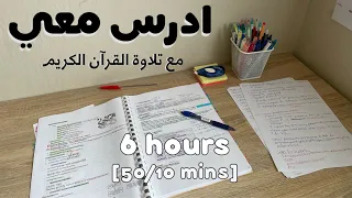6HRS STUDY W ME Quran Recitation ادرس معي لمدة ٦ ساعات تلاوة القرآن الكريم طالبة طب 