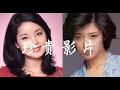 Download Lagu 珍貴影像 18岁的山口百惠+24岁的鄧麗君Teresa Teng 同台演唱同壹首歌《横須賀ストーリー》《捨不得妳》