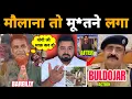 Download Lagu बाबा का बुलडोजर देख जोर जोर से रोने लगा Bareilly का पत्थर बाज maulana 😭 | Mr Munnabhai 