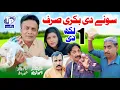 Download Lagu | Saraiki Funny Drama | Akbar Jalali | TP RANG