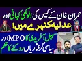 Download Lagu عمران خان کے کیس کی انوکھی کہانی عدلیہ کٹہرے میں | سہیل آفریدی کا سیاسی گرفتاریاں روکنے کا حکم !