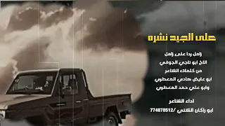 رد عــ زامــ ــل على الجيد نشره 