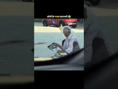 लोगों के गजब कारनामें 😂