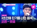 Download Lagu [#너목보레전드] 조회수 200만회를 훌쩍 넘겼던 너목보3 레전드 황태익의 '못 해' ㄷㄷ 미친성량,, 진짜 노래 잘하는 관상임,, | #샾잉 | CJ ENM 160714 방송