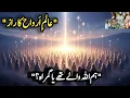Alam e Arwah ka Raaz Hum Allah Walay thay ya Gumrah Alam e Arwah Kya Hai Sialvi TV