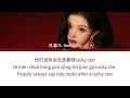 孔雪儿 (Snow Kong) Work It 歌词/ Color Coded Lyrics(简体中文/PinYin/English)