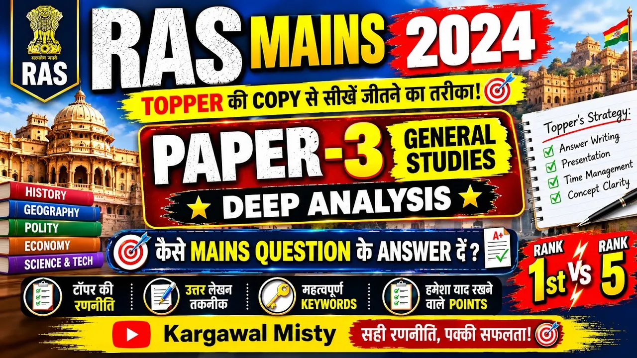 RAS Mains 2024 🔥 | Paper-3 | Copy Analysis Rank-1 V/s Rank -5 | Answer कैसे लिखें ?
