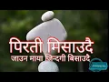 Download Lagu Pirati Misaudai Jauna Maya Jindagi Bisaudai