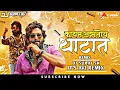 Download Lagu Kayam Thatat | क़ायम थाटात  #DJSURAJSK 3 Frequency Mix Sound Check | Its Avi Remix