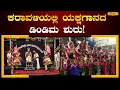 Download Lagu Dakshina Kannada Yakshagana | Katilu Yakshagana Mela tour starts #local18