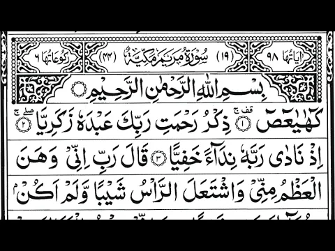 مريم | Surah Maryam — Word by Word Recitation