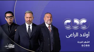انتظروا النجم ماجد المصري في مسلسل أولاد الراعي على في رمضان دندنها