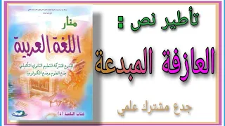 جدع مشترك العازفة المبدعة منار اللغة العربية 