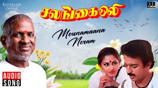 mounamana neram song salangai oli movie ilaiyaraaja kamal haasan spb s janaki vairamuthu