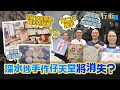 Download Lagu #米紙｜深水埗布街採購天堂或將消失 最高峰300間布行估計只餘下50間 近70年專賣日本貝殼鈕中華鈕扣9月中結業 第二代接手式微行業 轉型賣自家創作香港主題數碼布自救 #行街紙