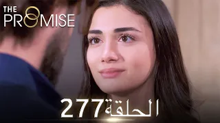 اليمين الحلقة 277 مدبلج عربي 