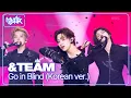 Download Lagu Go in Blind (Korean ver.) -\u0026TEAM 앤팀 [Music Bank] | KBS WORLD TV 250530