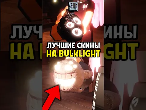 САМЫЕ ЛУЧШИЕ СКИНЫ НА БОЛЬШОЙ ФОНАРИК в Doors😱 #roblox #doors